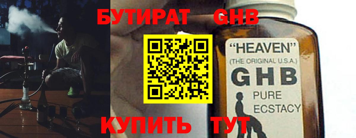 Бутират вода  Вход с VPN  Благовещенск 