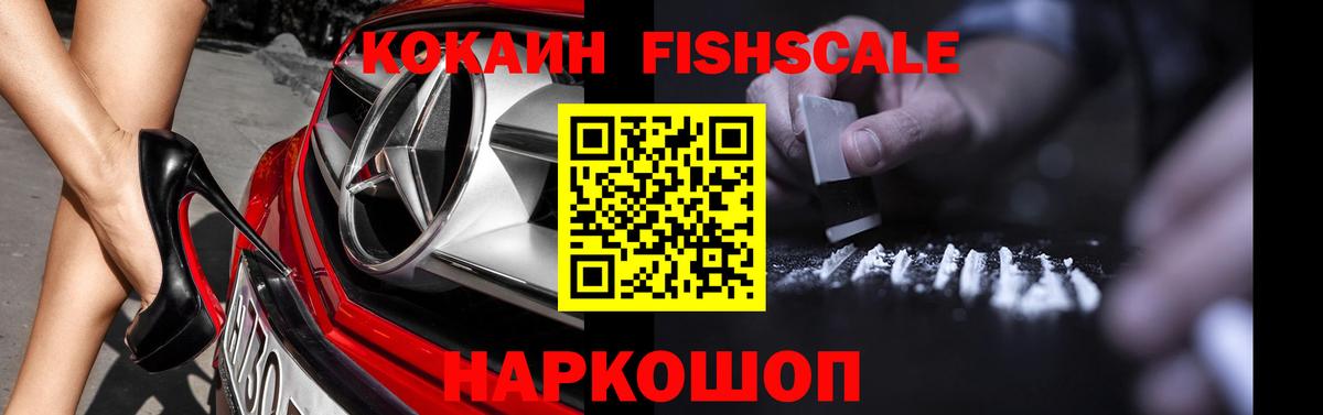 Благовещенск  КОКАИН Боливия  Cocaine Fish Scale  Вход с VPN 