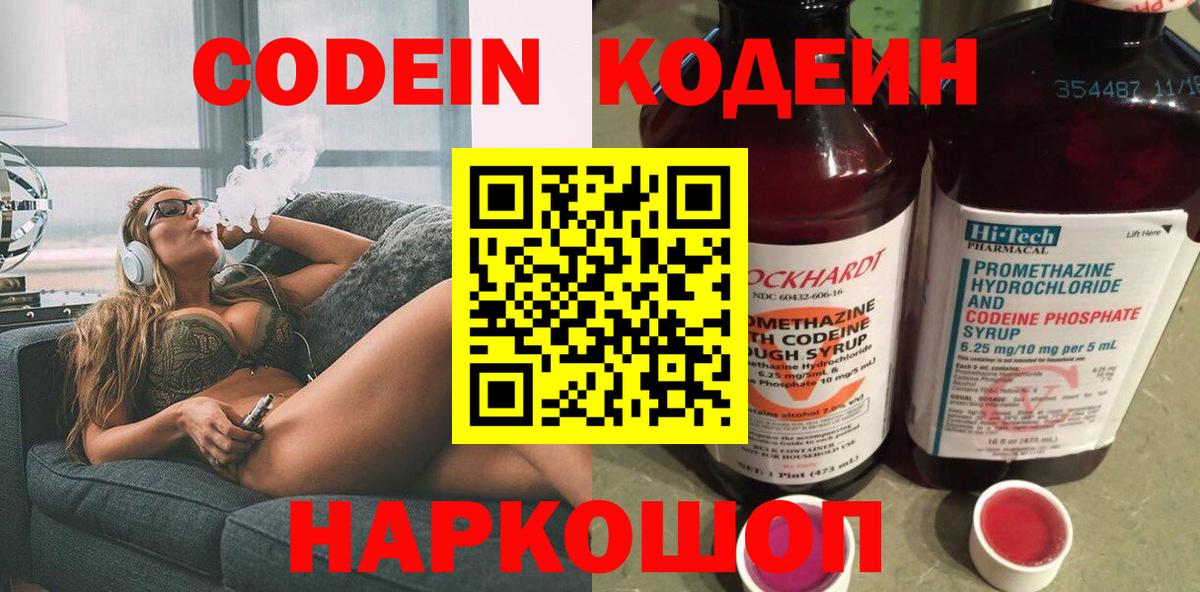 Codein Purple Drank  Кодеин Purple Drank  Благовещенск  Вход с VPN 
