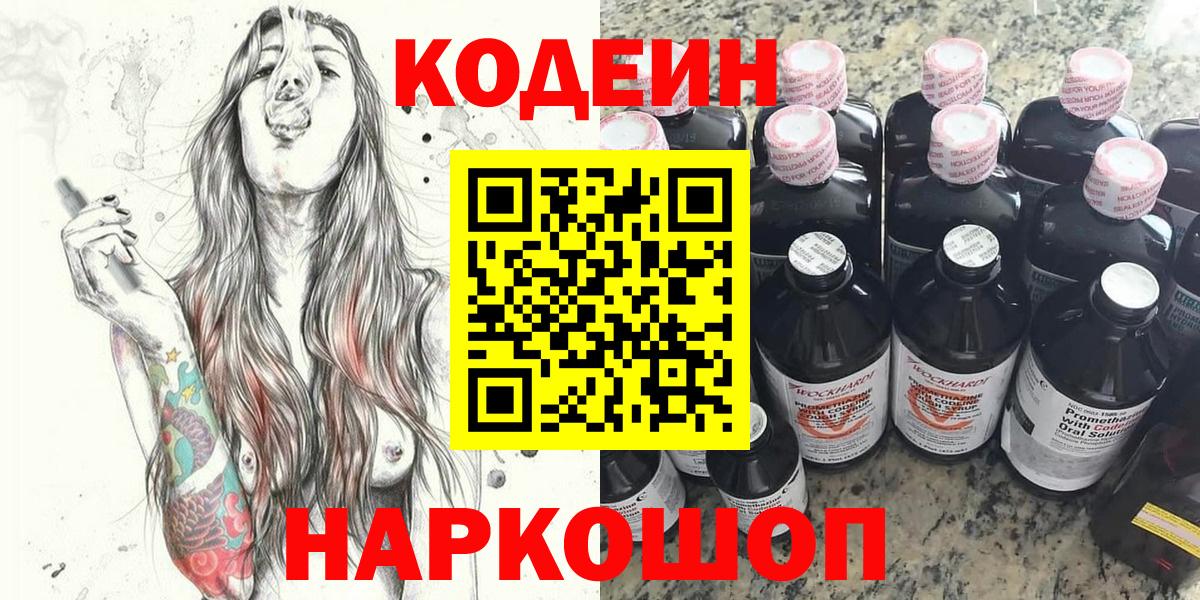 Кодеиновый сироп Lean напиток Lean (лин) Благовещенск