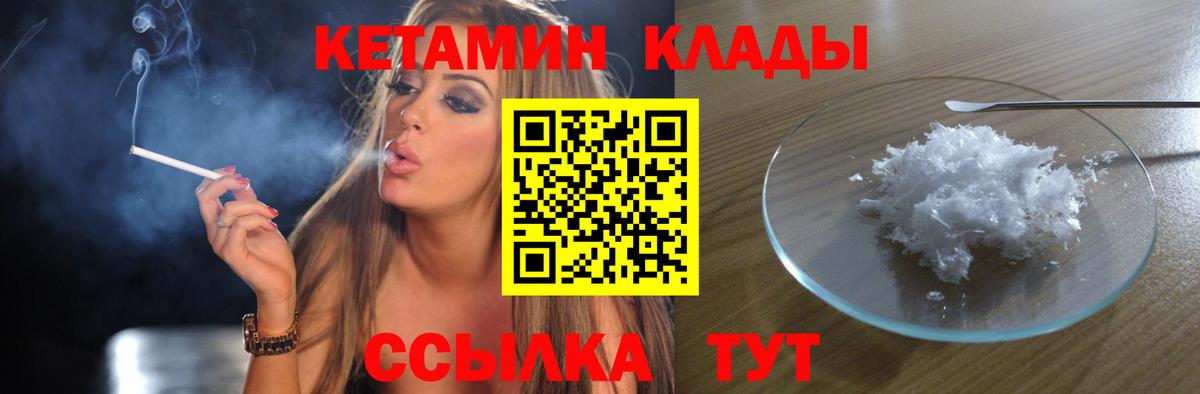 КЕТАМИН VHQ  Кетамин ketamine  Вход с VPN  Благовещенск 