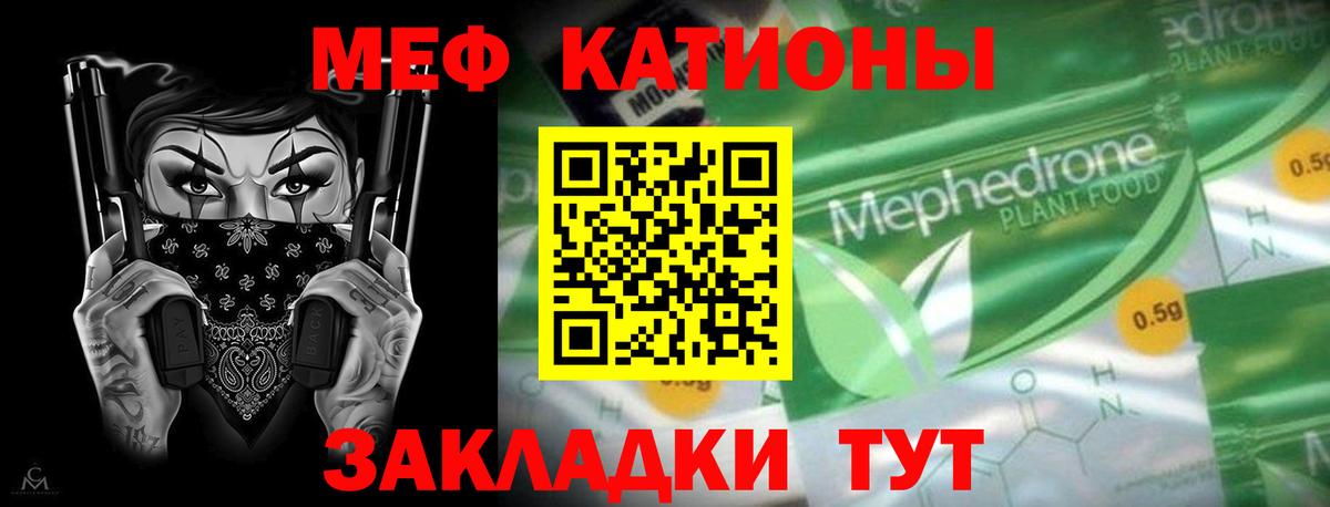 Мефедрон кристаллы Благовещенск
