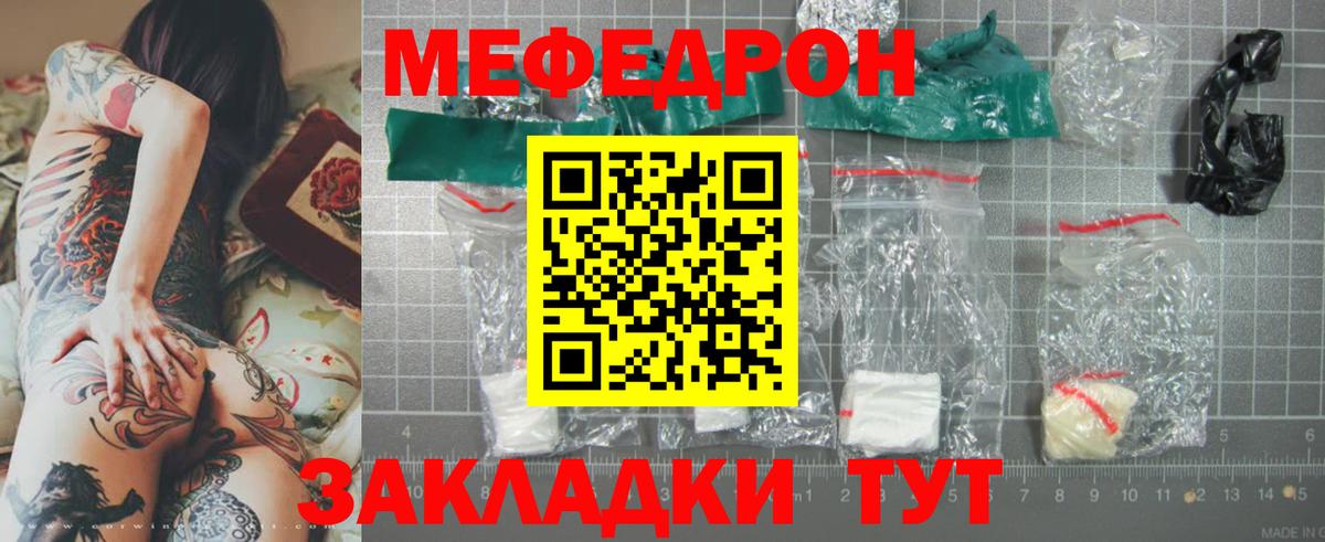 Мефедрон mephedrone  МЯУ-МЯУ  Благовещенск  Вход с VPN 