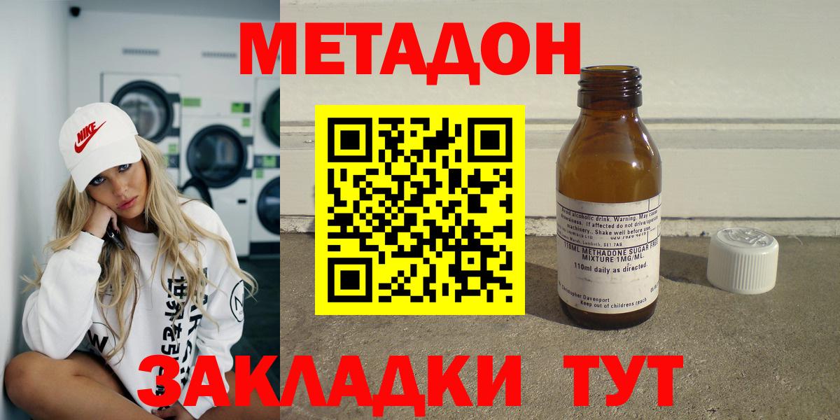 Метадон кристалл Благовещенск