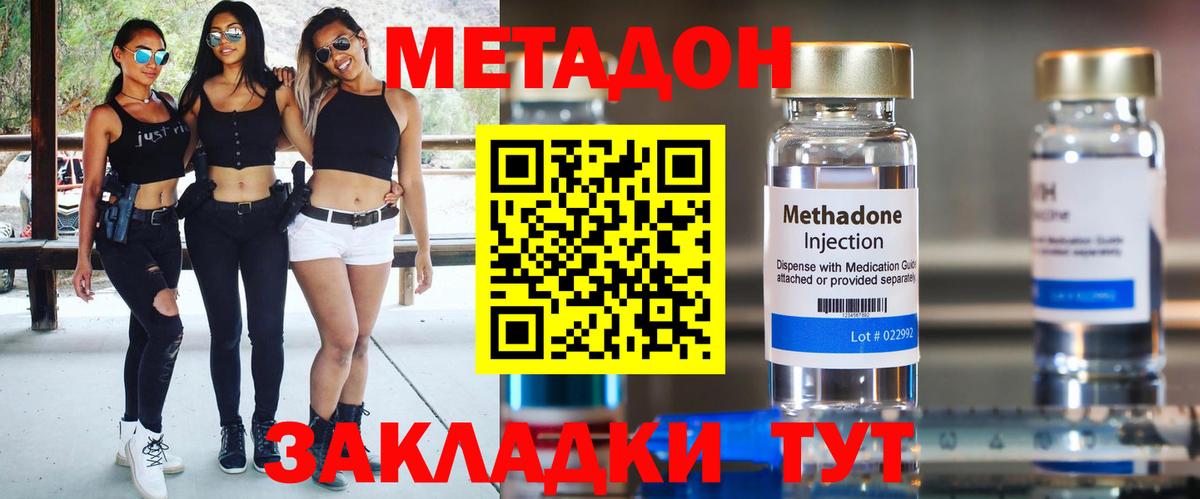 Благовещенск  МЕТАДОН белоснежный  МЕТАДОН VHQ  Вход с VPN 